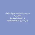 مدرس