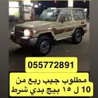 مطلوب ربع بييج
