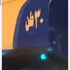 للإيجار تريله ماء 30 طن