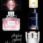 عطور مستوحاه للبيع 50مل
