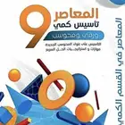 المعاصر 9bdf