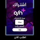 توريد اوسن OSN 4k