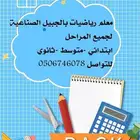 معلم رياضيات