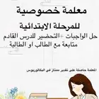 معلمه خصوصيه بحائل
