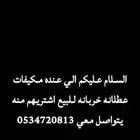 الي عنده مكيفات عطلانه اشتريهن منه