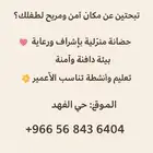 حضانه منزليه