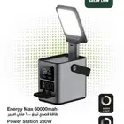 محطة طاقة إنرجي ماكس 60 مللي أمبير ساعة 230 وات مع إضاءة