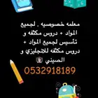 معلمه خصوصيه ( مكه النواريه )