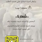 ذبائح ذبايح حري بسعر مناسب طليان ورخال متوفر تابي