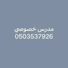 مدرس جامعي رياضيات لجميع الكليات العلميه