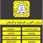 نريد توثيق سناب العرب