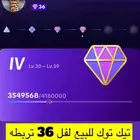 حساب تيك توك لفل 36