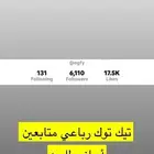 حساب تيك توك ممتاز