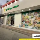 فرصه تجاريه سوير ماركت للتقبيل