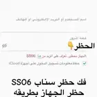 فك حظر سناب شات ip