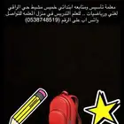 معلمه تأسيس ومتابعه