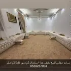 طقم مساند أرضي