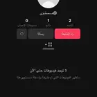 حسابات تيك توك عربي الاسم مستوى