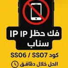 فك جوالات حضر سناب