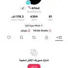 حساب تيك توك للبيع فيه 6300 متابع و 170 الف لايك