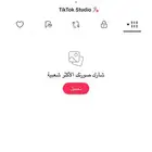 حساب تيك توك 11 الف