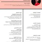 سيرة ذاتيه احترافيه