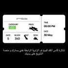 تذكرة مباراة كاس الملك