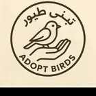 تبني طيور