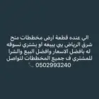 يوجد عروض للمشتري منح شرق الرياض