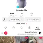 حساب TikTok متفاعل