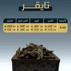 عرض خاص تايقر محسن فيتنامي الكيلو 750 ريال