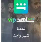 اشتراك شاهد ونتفلكس
