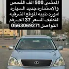 للبيع لكزس 430 مديل 2003 فل كامل