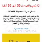 دورة محلل Power Bi