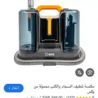 مكنسة تنظيف السجاد والكنب من وكس