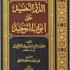 مطلوب كتاب الدر النضيد