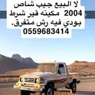 جيب شاص الصامل يجي