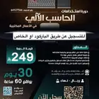 دوراة الحاسب و ادخال البيانات