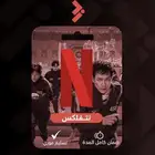 حساب شاهد vip و نتفلكس