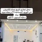 فرصه استثمارية مميزه للتفاصيل