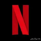 حساب نتفلكس وشاهد