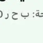 لوحه باسم بحر