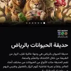 تذاكر حديقة الحيوان