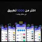 تطبيقات بلس اكثر من 6000 تطبيق