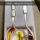كيابل ايفون فقط 5 ريال