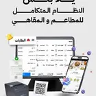 منيو الكتروني نظام متكامل