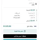 تذكرة قطار سار يوم الثلاثاء ب 95