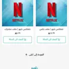 توفرت حسابات نتفلكس