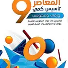 كتاب معاصر 9 نضيف جدا