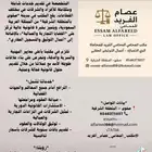 مكتب المحامي والموثق والمسجل العقاري عصام الفريد